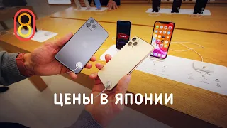 iPhone 11 Pro в Японии — ОЧЕНЬ дешево