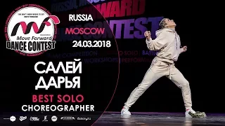САЛЕЙ ДАРЬЯ | BEST SOLO | MOVE FORWARD DANCE CONTEST 2018 [OFFICIAL 4K]