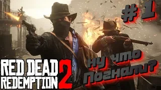 Red Dead Redemption 2 на ПК стрим #1 : Red Dead Redemption 2 PC Прохождение