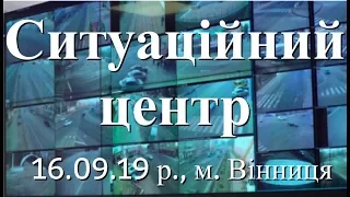 16.09.19 р. - Новини від Ситуаційного центру м. Вінниця - телеканал ВІТА