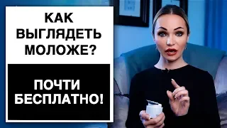 Как выглядеть моложе? Недорогая косметика 35+