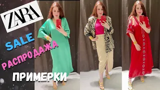 ZARA / СУПЕР РАСПРОДАЖА, САМЫЕ ЛУЧШИЕ НАХОДКИ / SALE / Шопинг Влог, ПРИМЕРКИ / Dita Style Canada