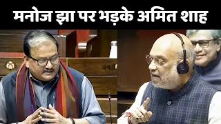 Article 370 Verdict पर Manoj Jha और Amit Shah आमने-सामने | Rajya Sabha | Supreme Court