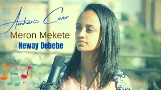 ሜሮን መከተ | Meron Mekete | New Ethiopian Cover Music | mash up 2020 | hule addis