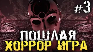 КЕКСОВЫЕ СТРАСТИ. ХОРРОР ИГРА ДЛЯ ВЗРОСЛЫХ. - Lust from Beyond - #3 [Хоррор стрим, Прохождение]