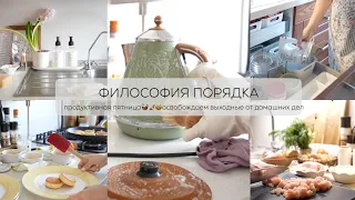 ФИЛОСОФИЯ ПОРЯДКА 🧺🧦☕️🍪 продуктивная пятница освобождаем выходные от домашних дел