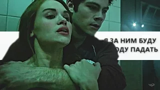 stiles х lydia | я за ним буду в воду падать