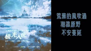 一十四洲原著| 末世科幻广播剧《小蘑菇》主题曲·风过荒野