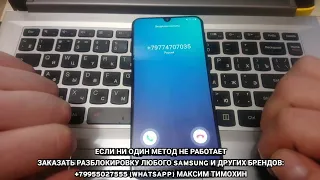 FRP любой (пример a50) - обход гугл аккаунта samsung - последний патч безопасности - (без сим, ПК)