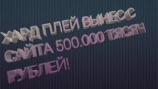 ХАРД ПЛЕЙ ВЫБИЛ НОЖ ЗА 100.000 РУБЛЕЙ С CSGO.NET / РЕАКЦИЯ HARDPLAY HA