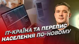 📱 Чи будуть повістки в "Дії". Перепис населення. Держава новітніх технологій | Михайло Федоров