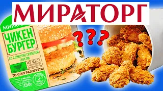 Пробую еду от Мираторг. Почему так дорого и невкусно?