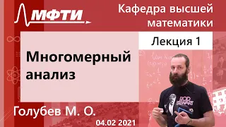 "Многомерный анализ, интегралы и ряды", Голубев. М. О. 04.02.2021г.