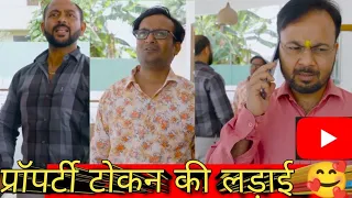 Exclusive प्रॉपर्टी टोकन 🤣 #dosti @TalkingFriends  @rsfriends