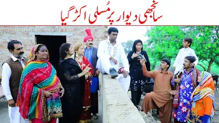 Sanji Diwar Ty Musali//Ramzi Sughri, Koki, Jatti, Sabiran,Bhotna,Sanam New Funny Video Rachnavi Tv