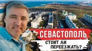 Жизнь в Севастополе. Как выглядят микрорайоны. Переезд в Крым.
