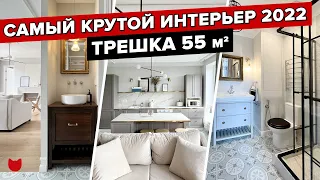 🔥 ТРИ комнаты ВСЕГО на 55 кв.м.! ПОТРЯСАЮЩИЙ ремонт БЕЗ ИКЕА! ЛУЧШИЙ дизайн 2022 Рум тур