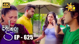 Divithura - දිවිතුරා | Episode 625 | 2023-09-15 | Hiru TV