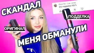 СКАНДАЛ ИЗ-ЗА DYSON!!! РАЗБОРКИ В МАГАЗИНЕ DYSON.  МОЙ DYSON ОКАЗАЛСЯ ПОДДЕЛКОЙ.