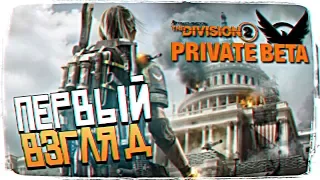 Tom Clancy's THE DIVISION 2 ОБЗОР И ПЕРВЫЙ ВЗГЛЯД [2K ULTRA]