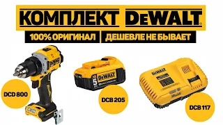Оригинальный DeWALT из США по самой доступной цене. Шуруповёрт DCD800, аккум DCB205, зарядное DCB117