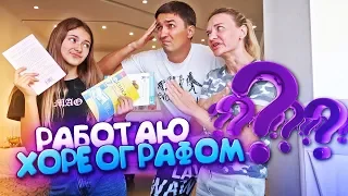 РАБОТА Хореографом😲14+ Развела Родителей😜 prank Liza Nice