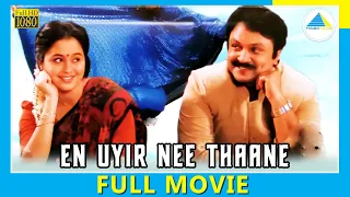 En Uyir Nee Thaane (1998) | Tamil Full Movie | Prabhu | Devayani | Full(HD)