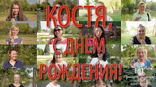 Видео в подарок! Флешмоб Поздравление с Днём Рождения! © Простые Радости