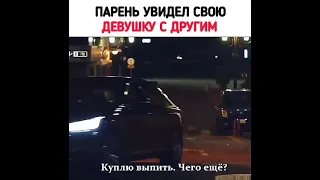 Парень увидел свою девушку с другим