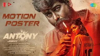 Antony - Motion Poster | Joju George, Kalyani Priyadarshan, Nyla Usha, Chemban Vinod | Joshiy