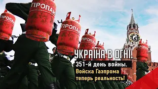 Войска "Газпрома". Олигархов РФ грабят. Мощи капитана Мангушева