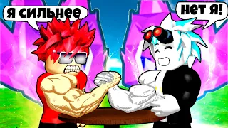 ПОДАРИЛ ДРУГУ @Roblerom САМЫХ СИЛЬНЫХ ПЕТОВ В ИГРЕ ARM WRESTLE SIMULATOR ROBLOX