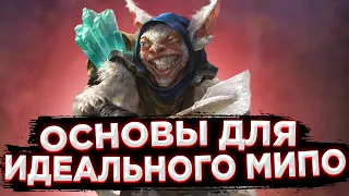 Основы Для Идеального Мипо | Гайд На Мипо 7.26с