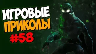 Игровые приколы #58 | Приколы из игр 2018 | Баги, Приколы, Фейлы, Смешные Моменты в Играх, game fail