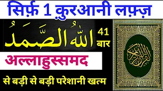 ALLAH Hus Samad Ka Wazifa | Name of ALLAH Wazifa | ALLAH Hussamad Ki Fazilat | GS World