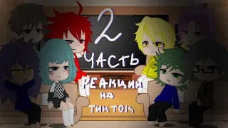 реакция на пикозонт 2 часть||13 карт||shnurok_sun||