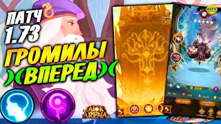 🔥AFK ARENA🔥 Обновление 1.73 Новые Функции Новый Герой Новые События афк арена #afk arena