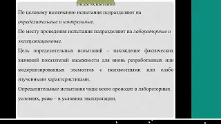 Основы теории надежности 6лк