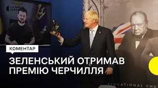 Зеленський отримав премію Вінстона Черчилля за лідерство