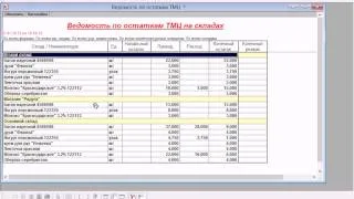 ВидеоКурс "1С Торговля и склад 9.2" - 9-й урок 2-я часть