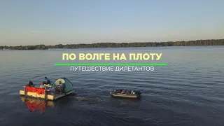 По Волге на плоту. 1-я серия