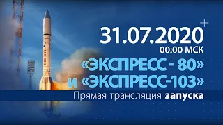 Трансляция запуска космических аппаратов «Экспресс-80» и «Экспресс-103»