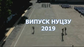 Випуск 2019 Національний університет цивільного захисту України