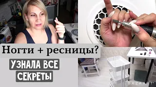 VLOG ❤ Ногти или ресницы? Сколько зарабатывает мастер. Узнала все секреты