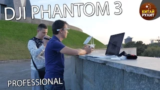 DJI PHANTOM 3 ПОЛЕТ 7 КМ И НОВЫЕ ФУНКЦИИ