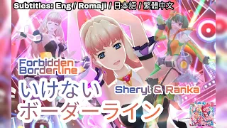 [歌マクロス] マクロスΔ - いけないボーダーライン / Ikenai Borderline (Sheryl & Ranka) [FullMV] [字幕付き] [Uta Macross]