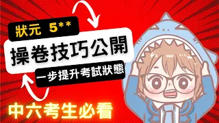 【DSE操卷前必看+三小時倒數】dse 5**必備操卷音樂 | dse 狀元 |簡單提升考試狀態 | dse倒數 | 考試環境音全還原 | HKDSE #2024dse