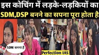 Perfection IAS:इस कोचिंग institute में लड़के-लड़कियों का BPSC निकाने का सपना पूरा होता है | RN news