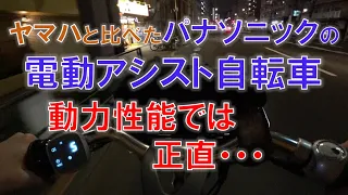 ヤマハとパナソニックのセンターモーター型電動アシスト自転車の動力性能を比べて正直思うこと（アルベルトe）