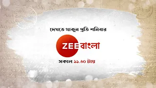 SMPAI | Swapnasandhani Samrat | Zee Bangla | Samrat Mukherji | Promo | 2023